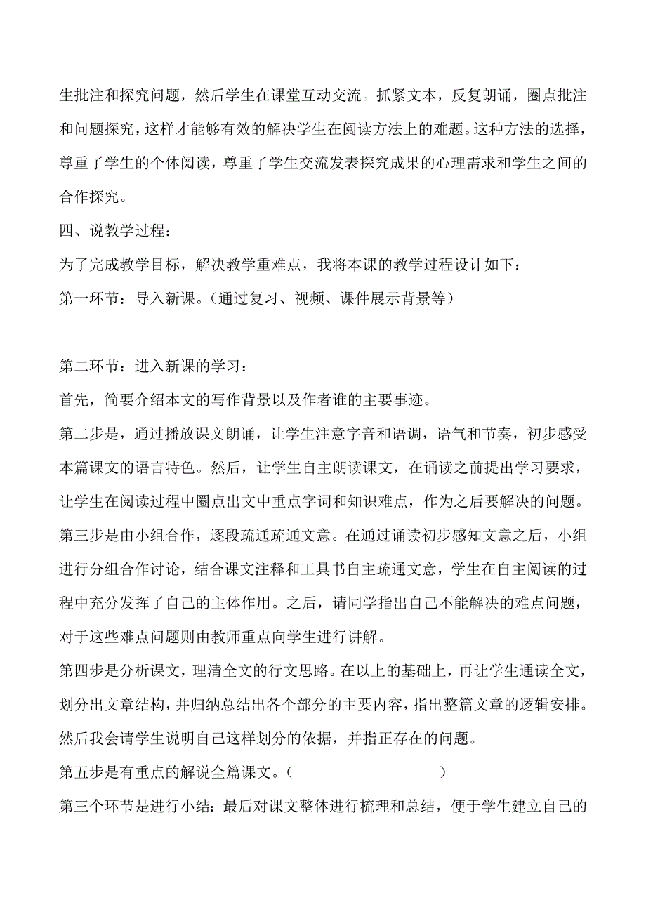 文言文说课稿_第3页