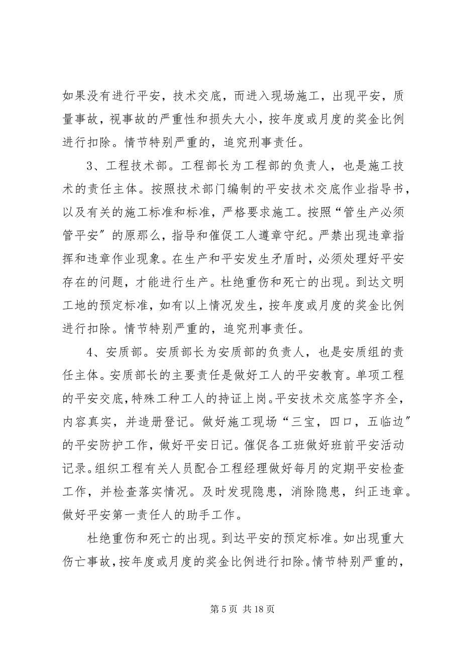 2023年安全生产目标管理规定新编.docx_第5页