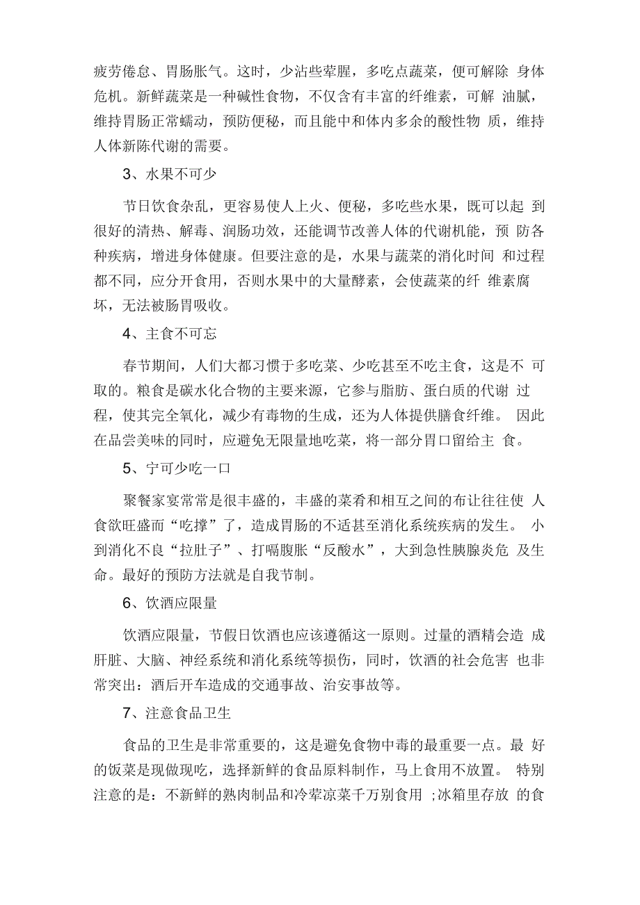 2022春节的起源及传统习俗_第4页