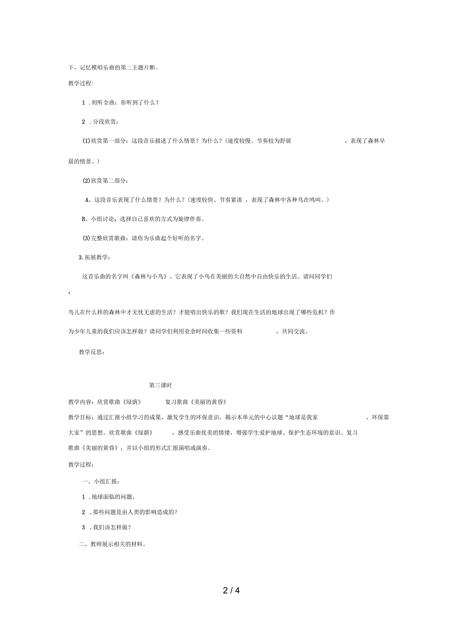 2019最新人教版音乐三年级上册《地球我们共同的家》教学设计_第2页