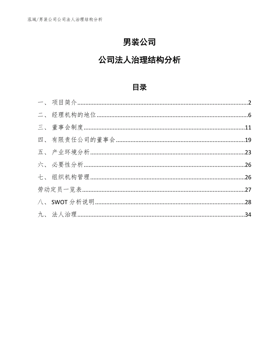 锂电池正极材料公司生产计划分析【范文】 (1)_第1页