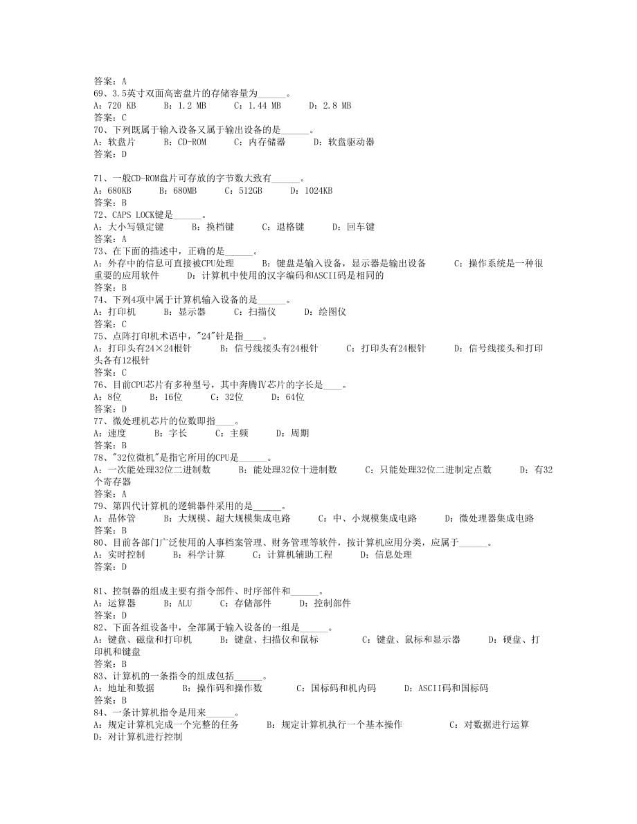 电大计算机基础的考试题库.doc_第5页