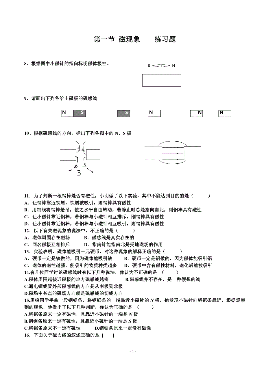 磁现象练习题1.doc_第1页