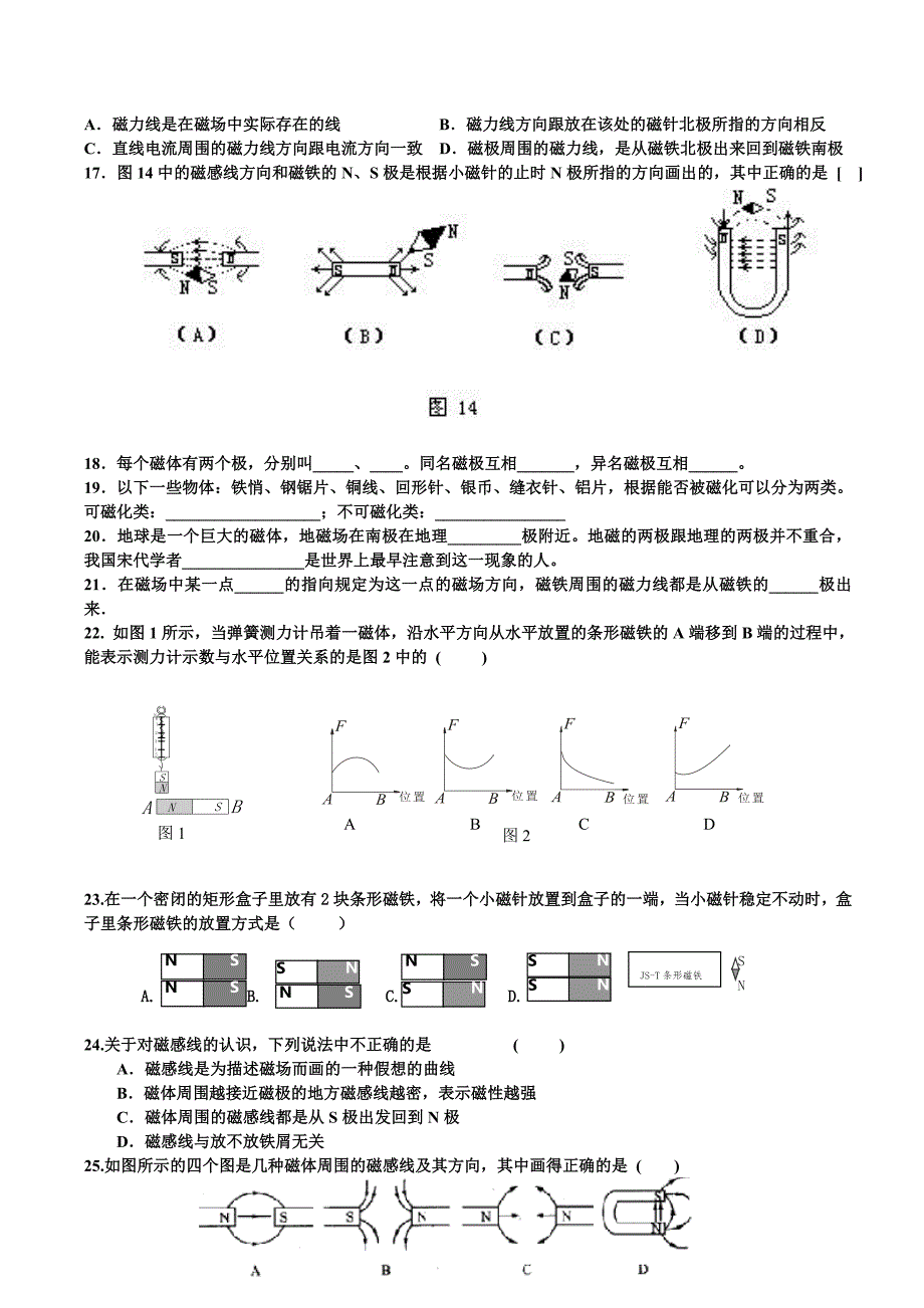 磁现象练习题1.doc_第2页