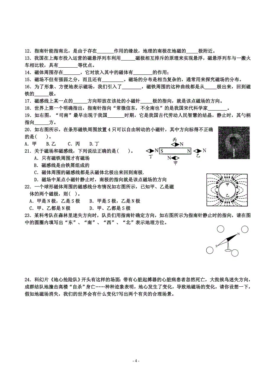 磁现象练习题1.doc_第4页