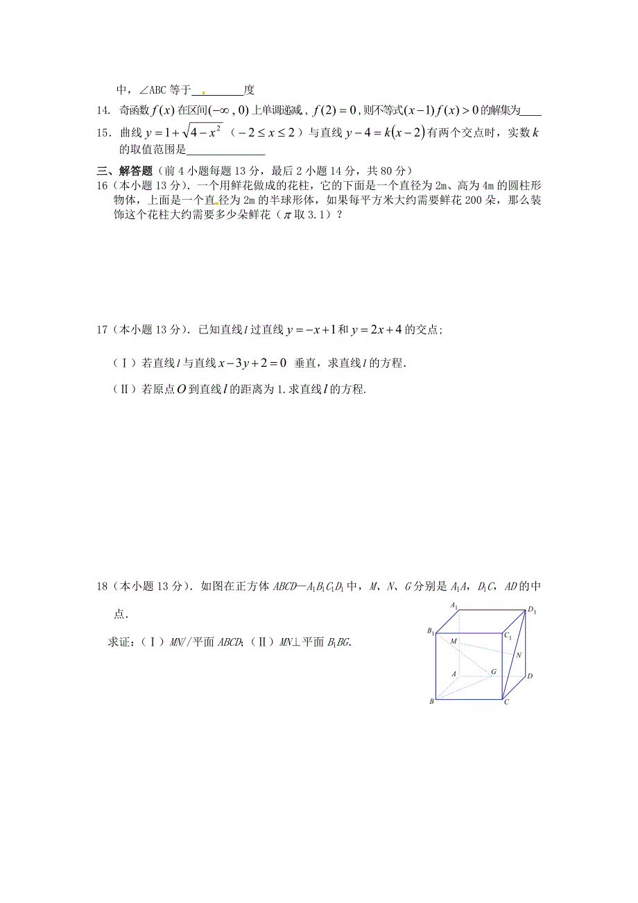 福建省龙岩一中1011高一数学上学期期末试题新人教A版_第2页