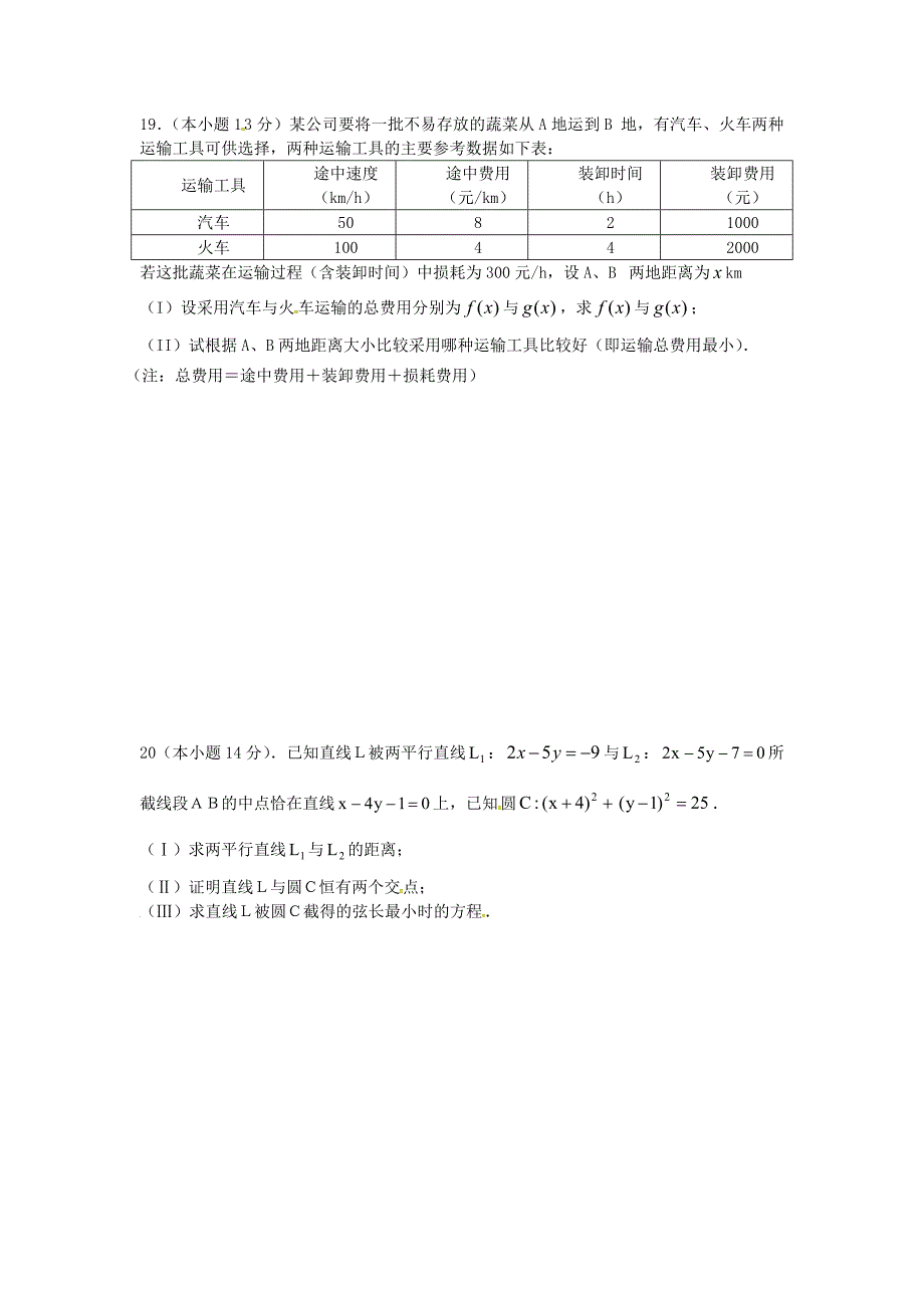 福建省龙岩一中1011高一数学上学期期末试题新人教A版_第3页