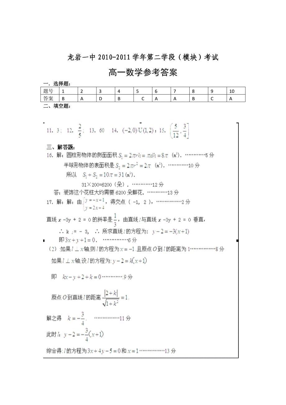 福建省龙岩一中1011高一数学上学期期末试题新人教A版_第5页