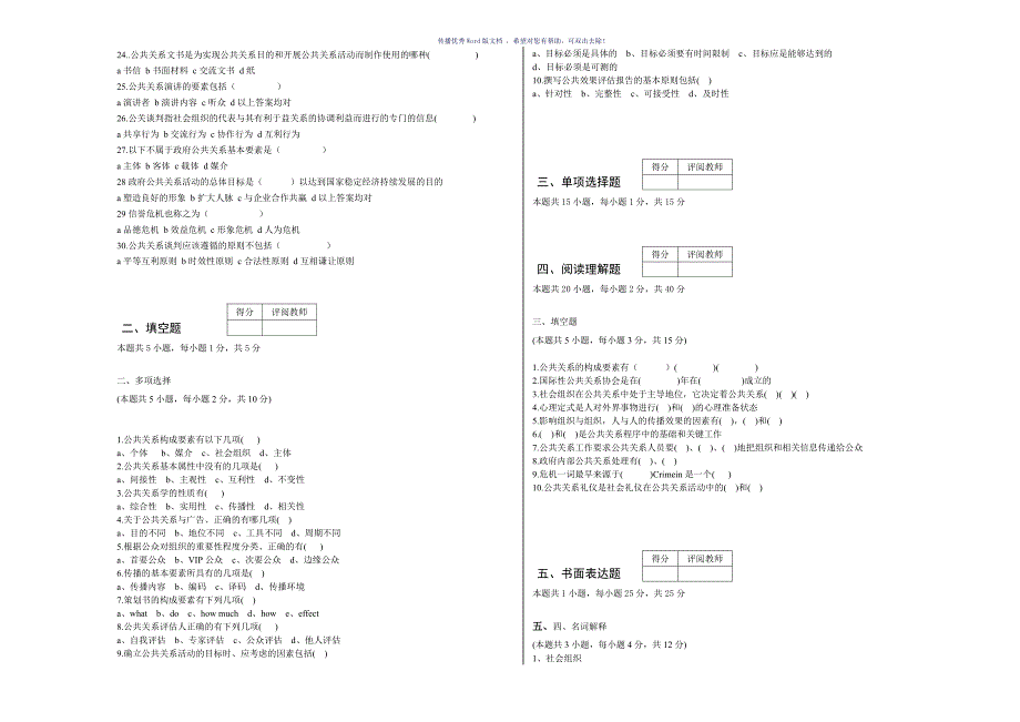 公共关系A试卷及答案Word版_第2页