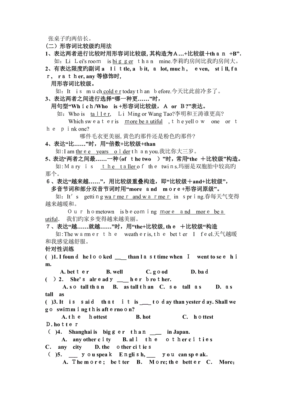 形容词原级、比较级、最高级的用法_第3页