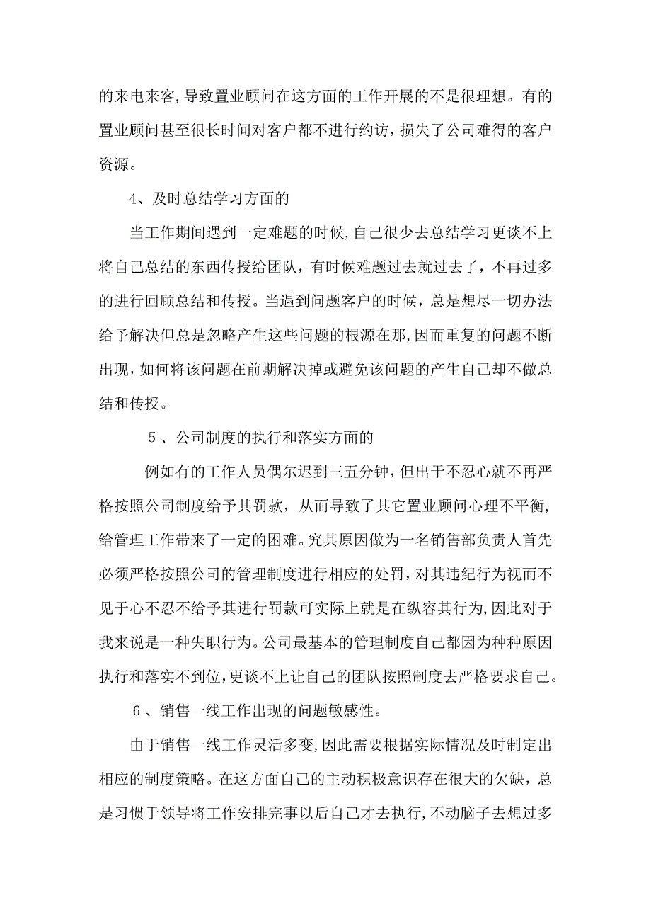 年度房地产销售工作总结模板_第4页