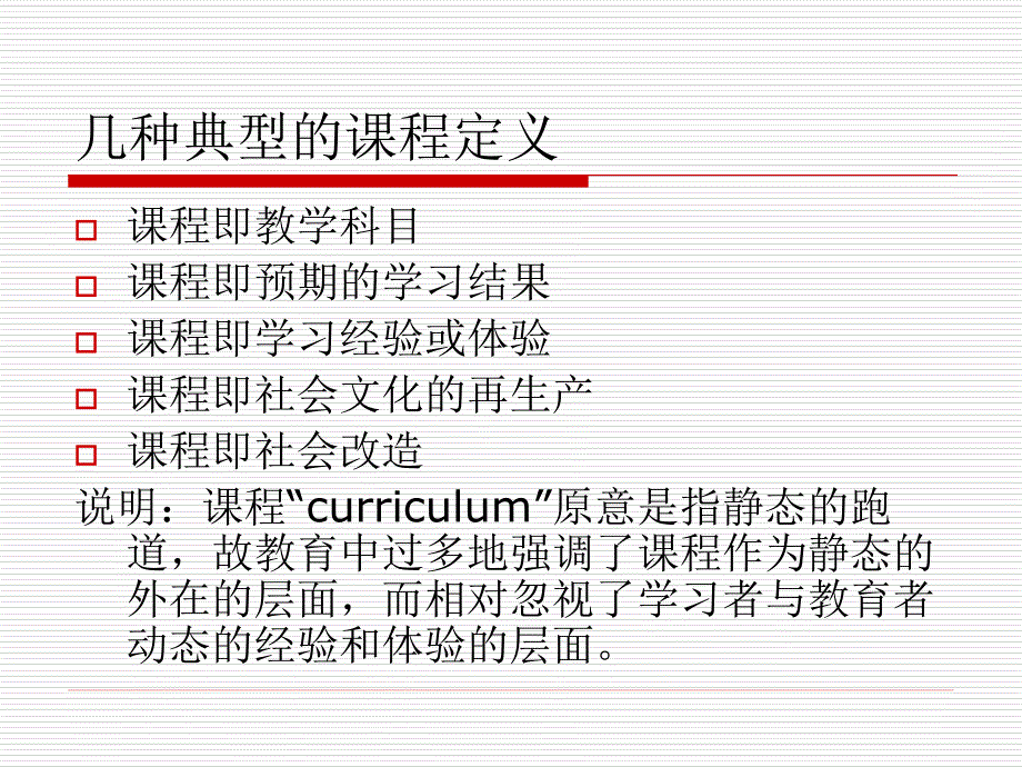 课程与教学理论新进展与普通高中通用技术教学设计_第3页