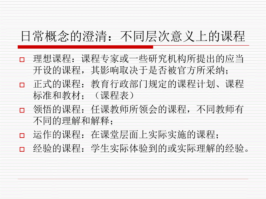 课程与教学理论新进展与普通高中通用技术教学设计_第4页