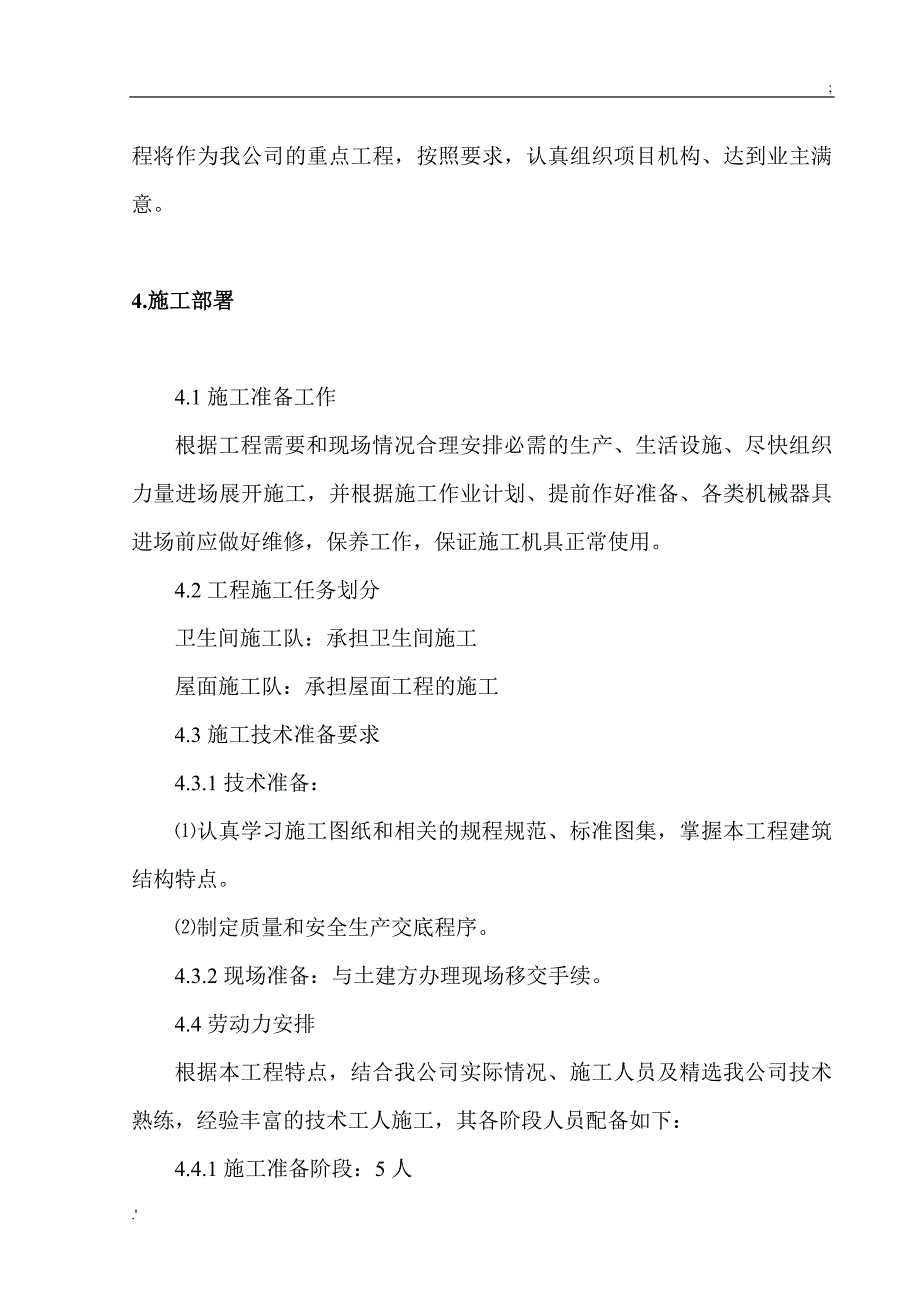 屋面防水工程施工组织设计方案_第3页