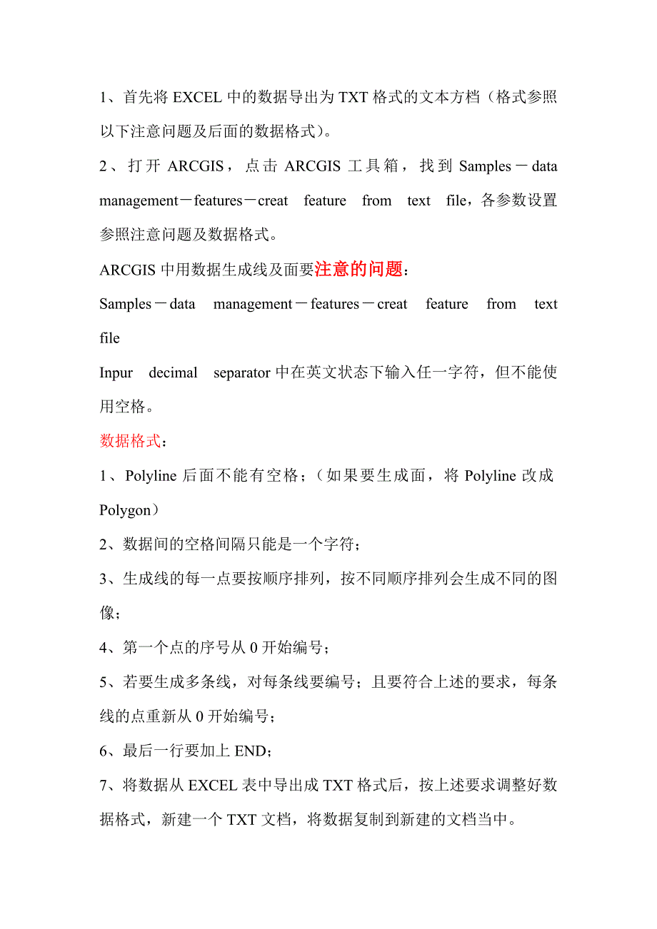 ARCGIS中用数据生成线和面方法.doc_第1页