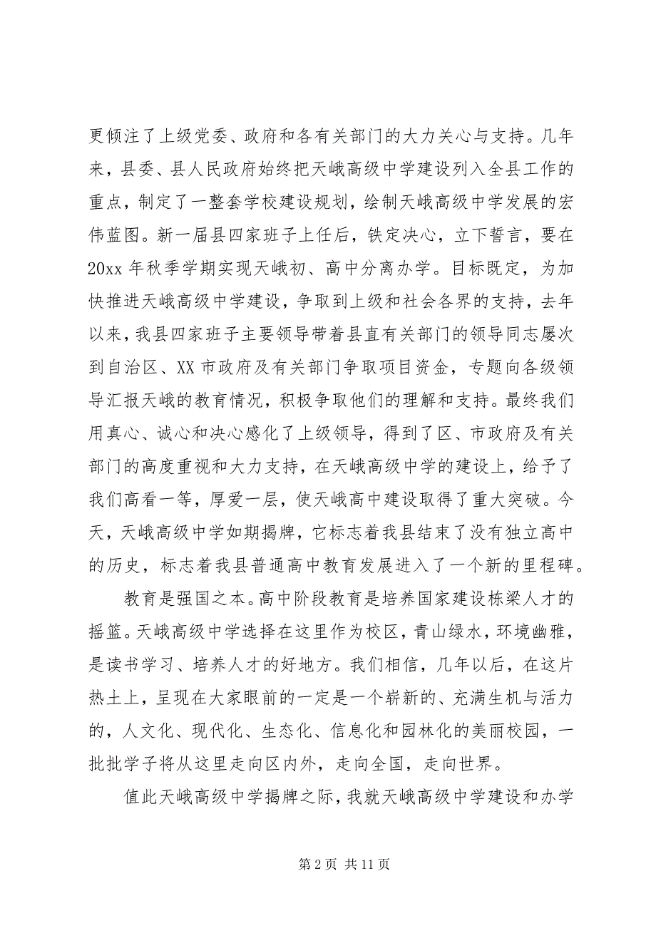 2023年学校领导揭牌仪式致辞稿.docx_第2页