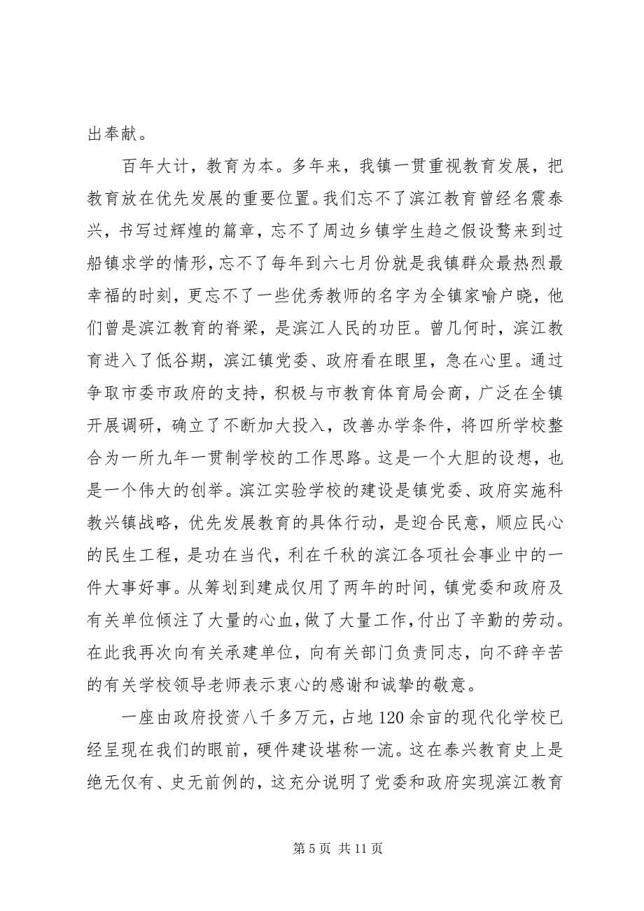 2023年学校领导揭牌仪式致辞稿.docx_第5页