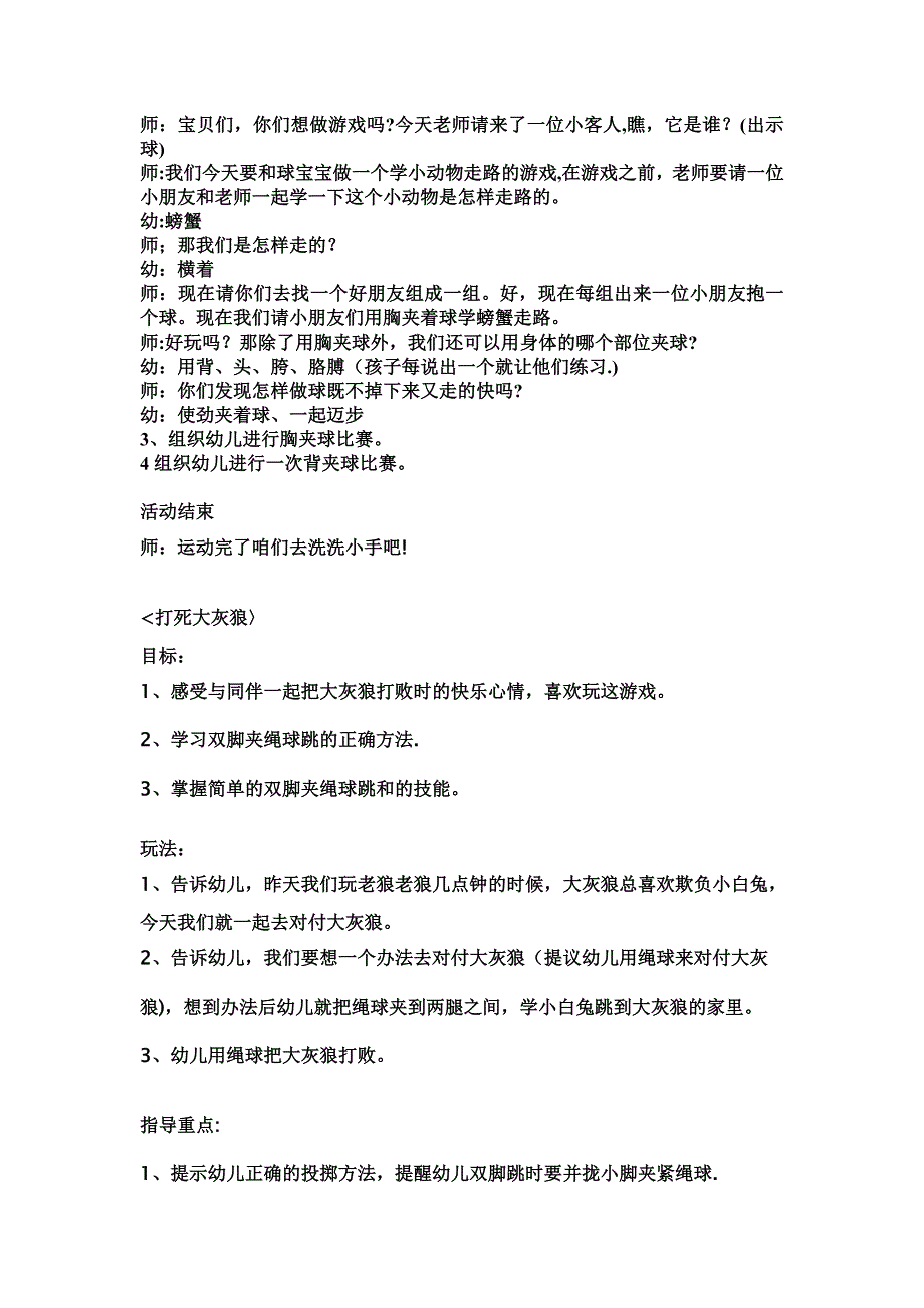 大班体育游戏教案_第4页