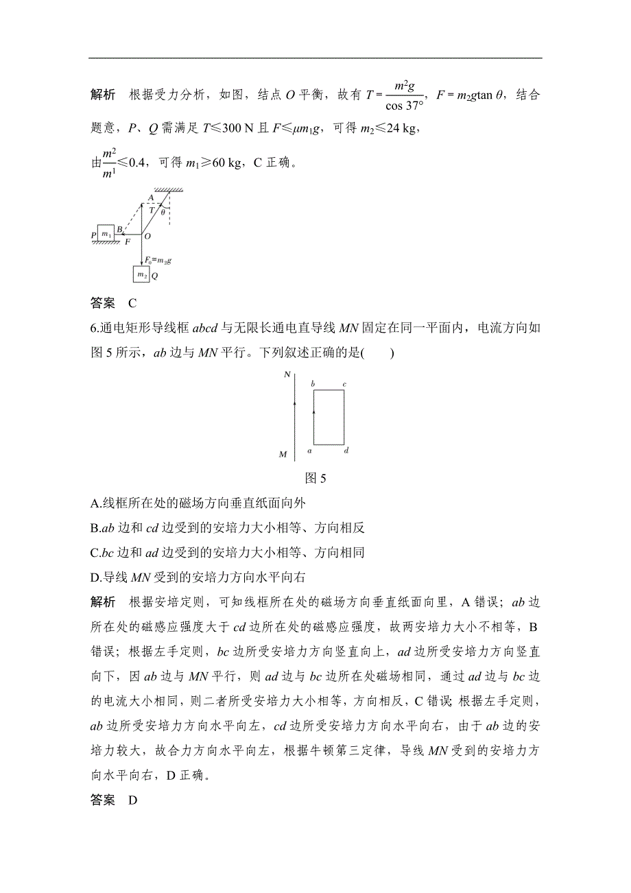 浙江高考物理新突破考前冲刺卷：九 Word版含解析_第4页