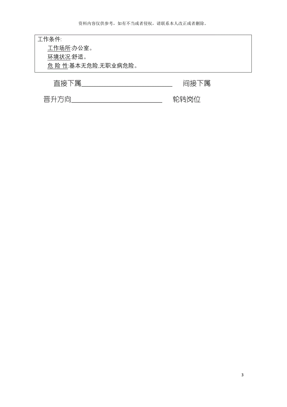 财务助理岗位说明书编写范本模板.doc_第3页