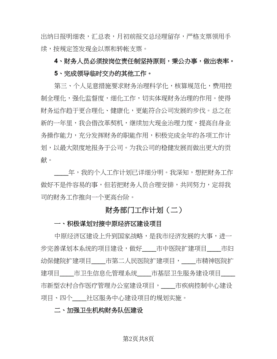 财务部门工作计划（3篇）.doc_第2页