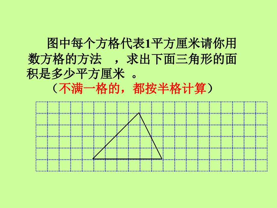 三角形面积计算章节件人教版章节标版五年级上册数学章节件_第4页