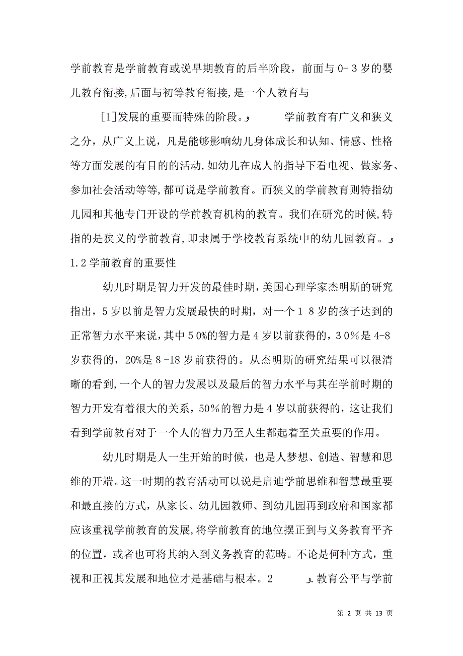 我国农业劳动力老龄化问题探析_第2页