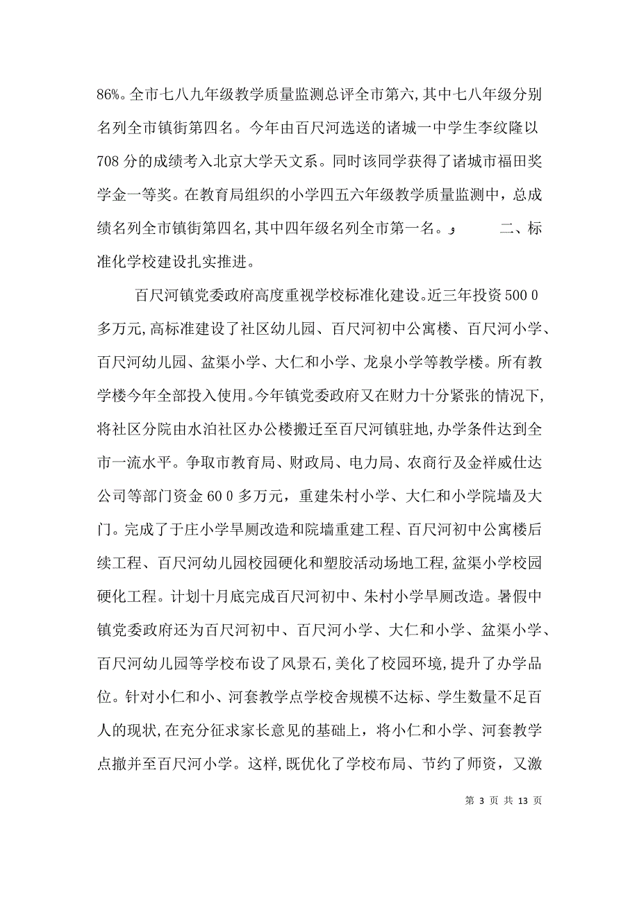 领导走访学校讲话稿3篇_第3页