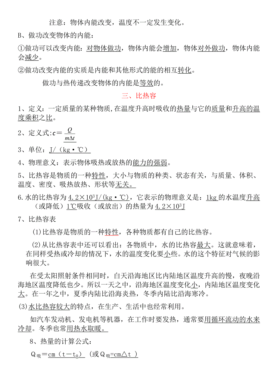 2016年新人教版九年级全册物理知识点章节汇编_第2页