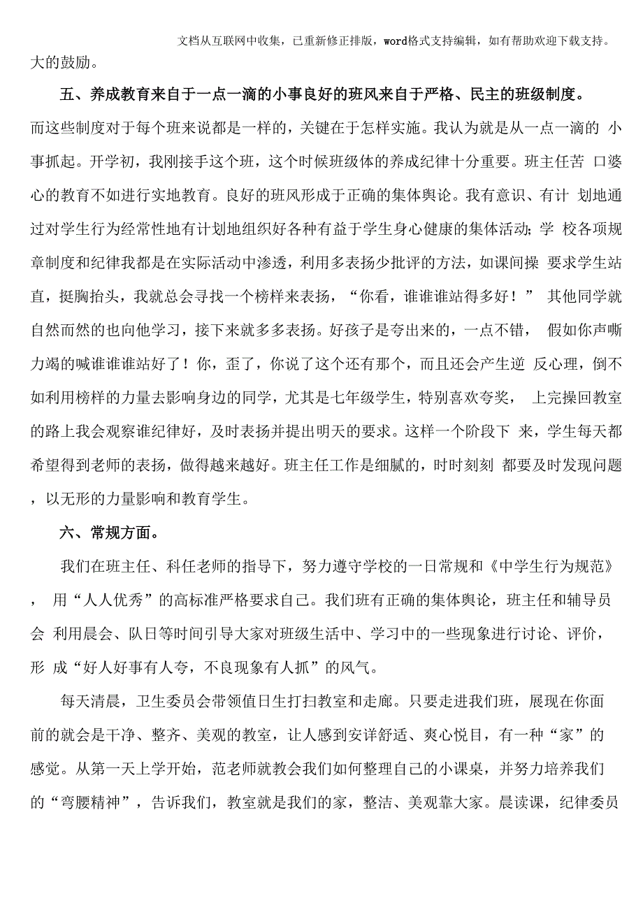 优秀少先队集体材料_第4页