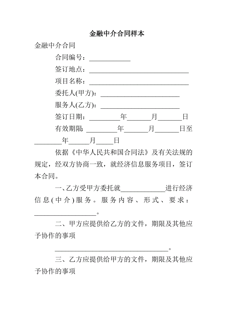 金融中介合同样本_第1页