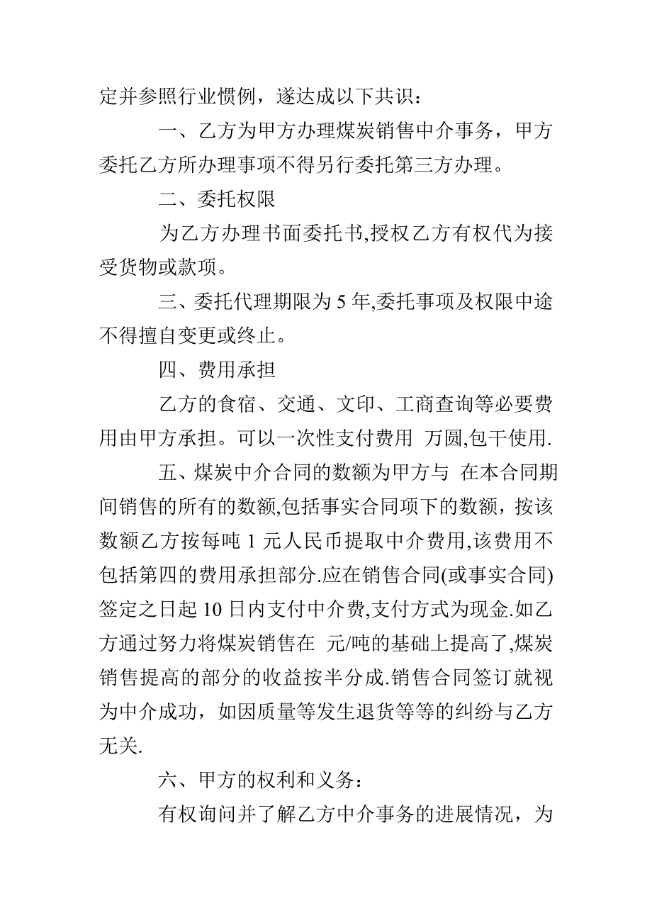 金融中介合同样本_第4页