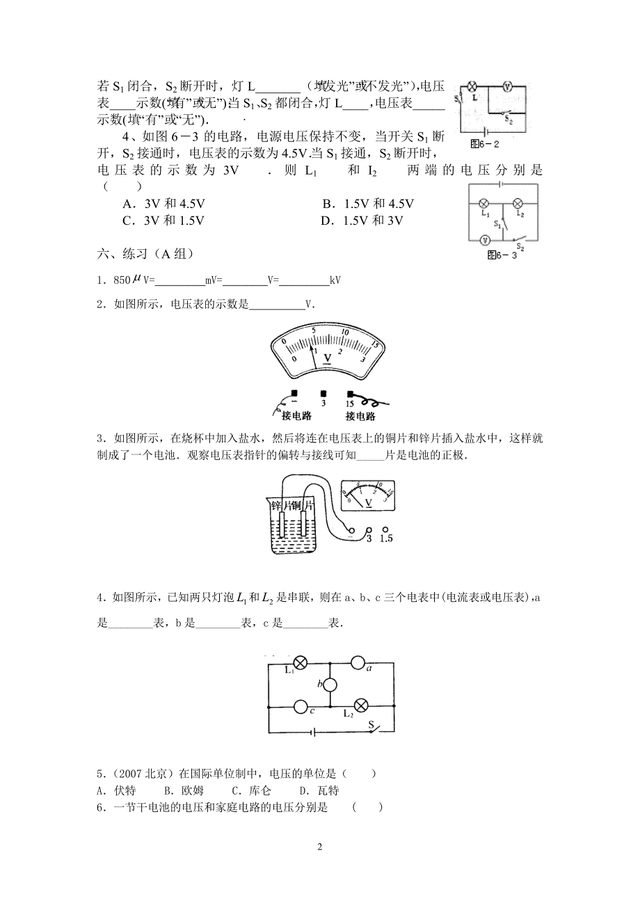 16电压串并联电压规律_第2页