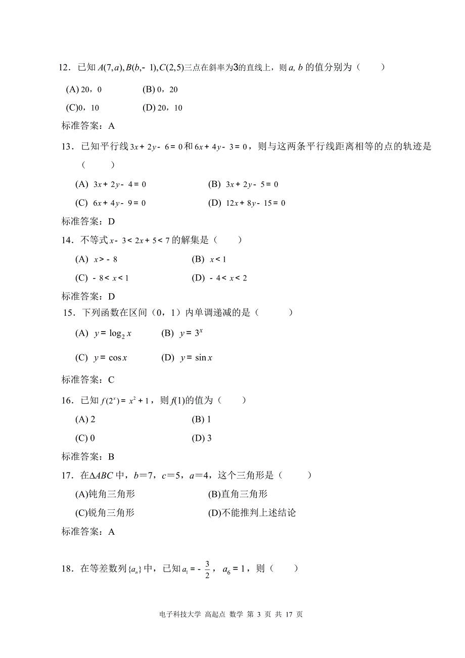 电大 高起点 数学小抄_第3页