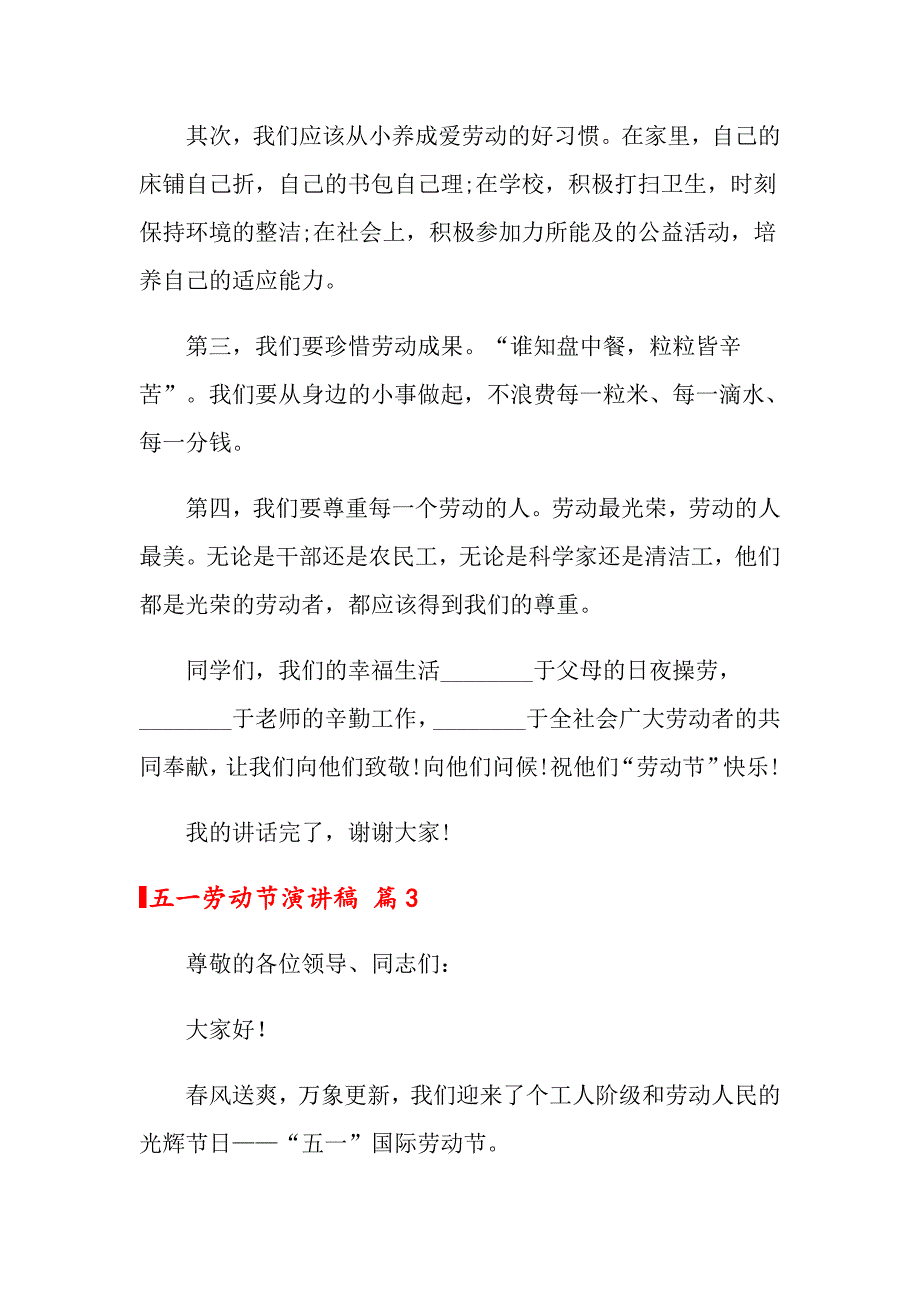 五一劳动节演讲稿汇总九篇（整合汇编）_第4页