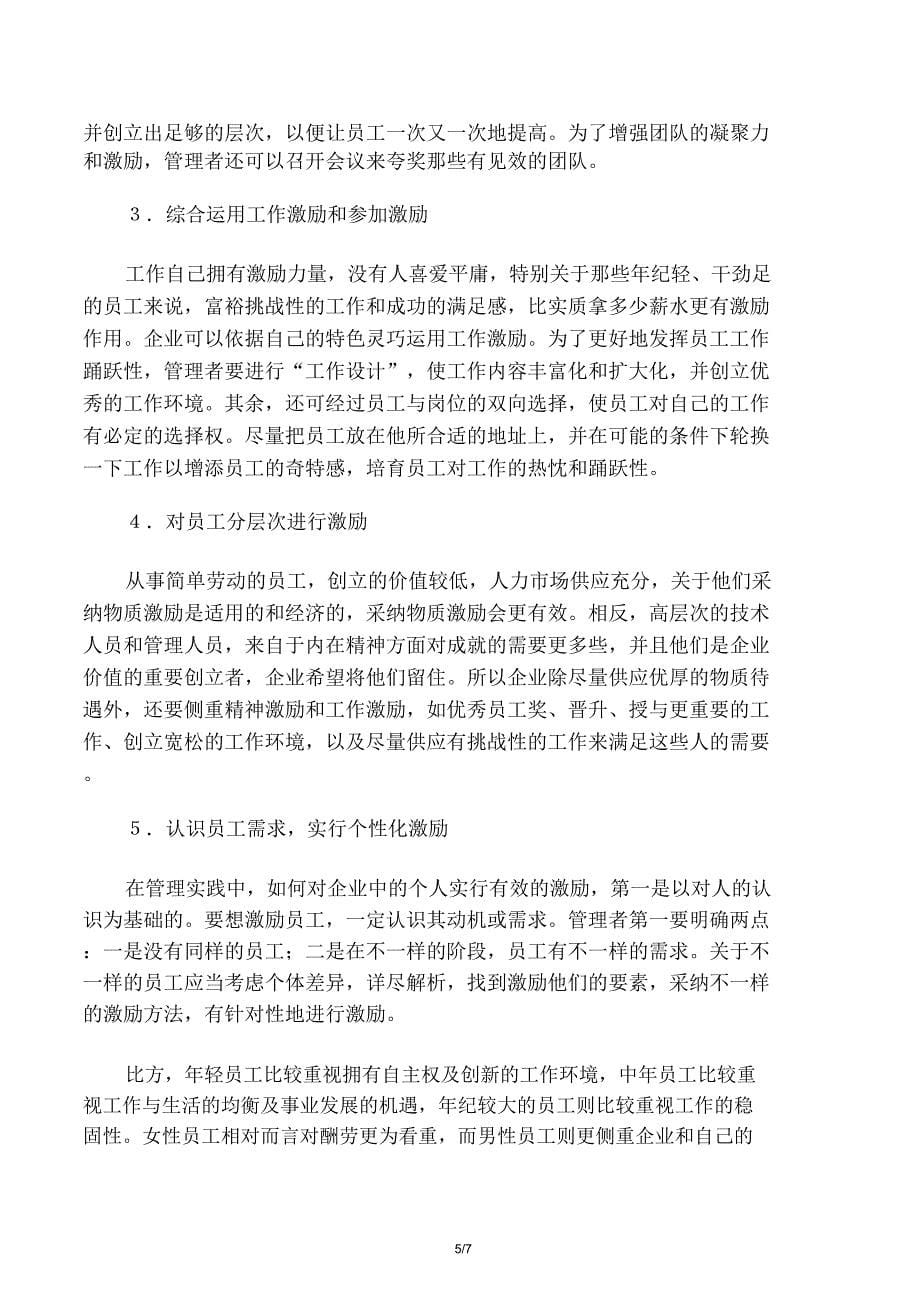 员工激励学习管理实施方案.doc_第5页