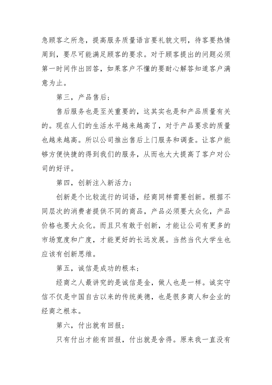 寒假会计社会实践报告范文_第3页