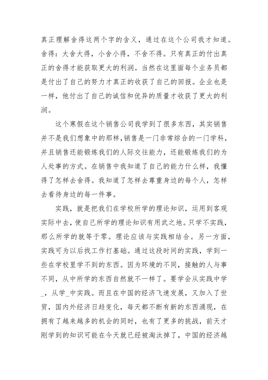 寒假会计社会实践报告范文_第4页