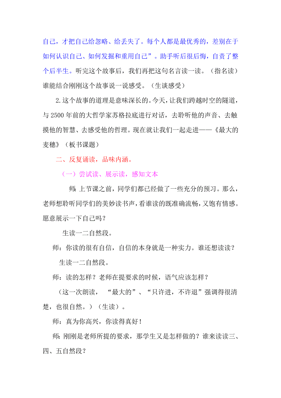 《最大的麦穗》教学设计.doc_第2页