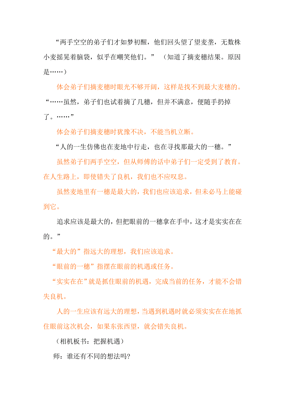 《最大的麦穗》教学设计.doc_第4页