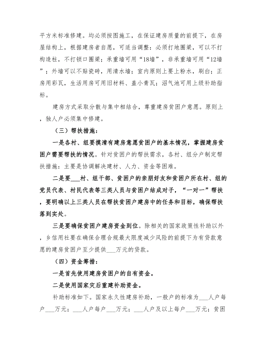 2022年贫困户建房试点工作实施方案_第2页