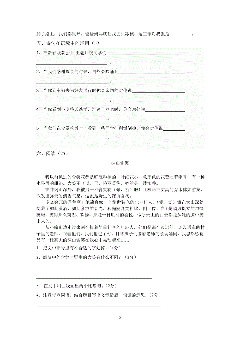 华富业余艺术学校2012年春季班六年级语文试卷_第2页