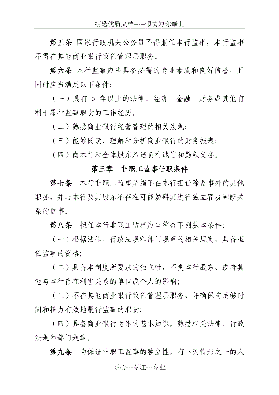 农商银行监事、监事长选举办法_第3页