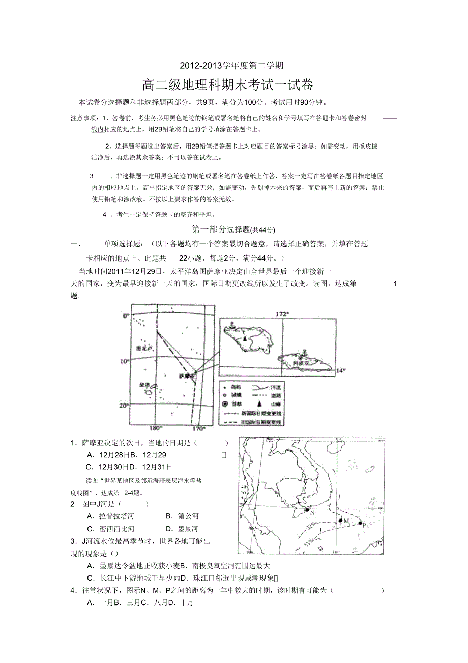 广东执信中学1213学年高二下期末试题地理.doc_第1页