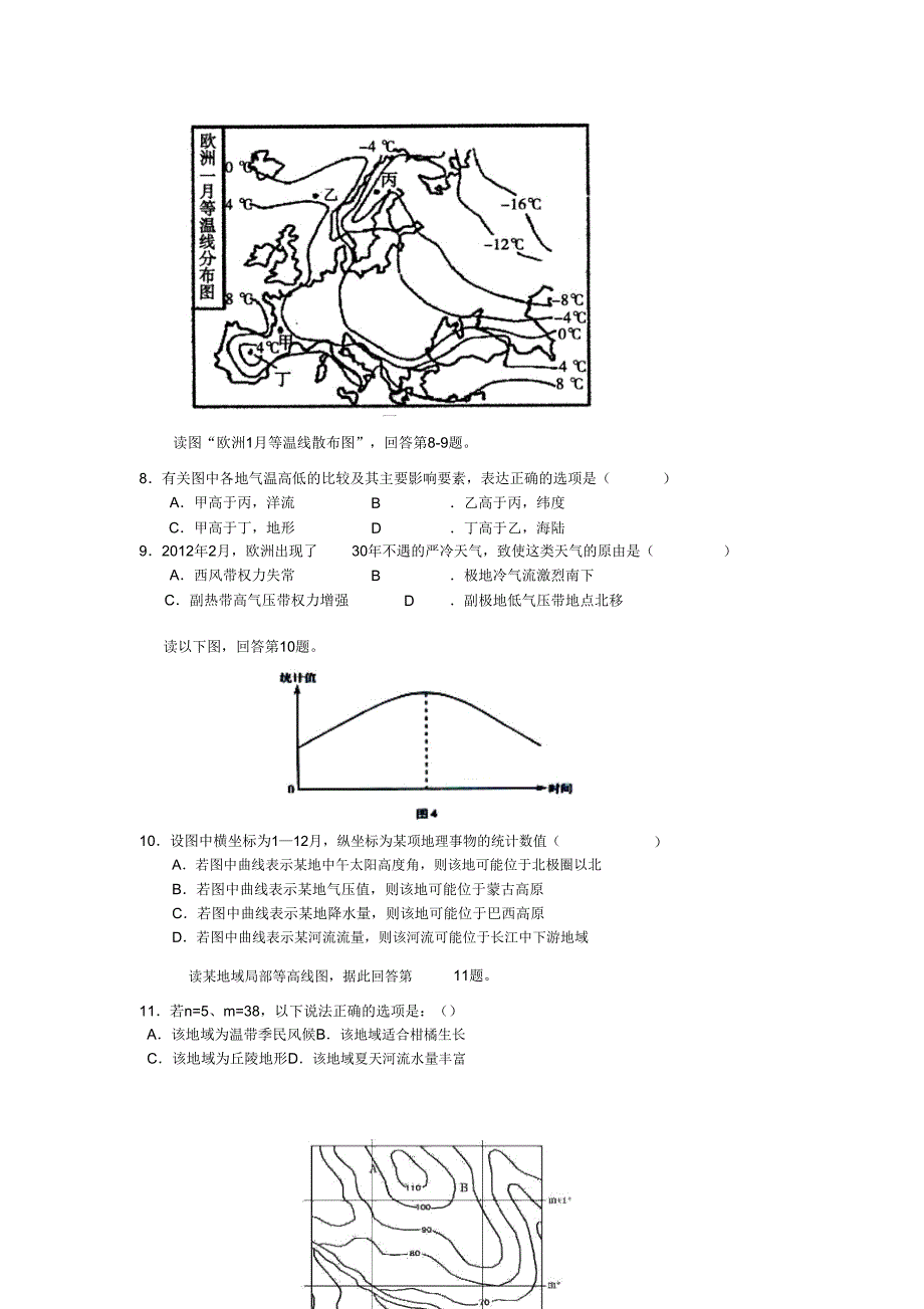 广东执信中学1213学年高二下期末试题地理.doc_第3页