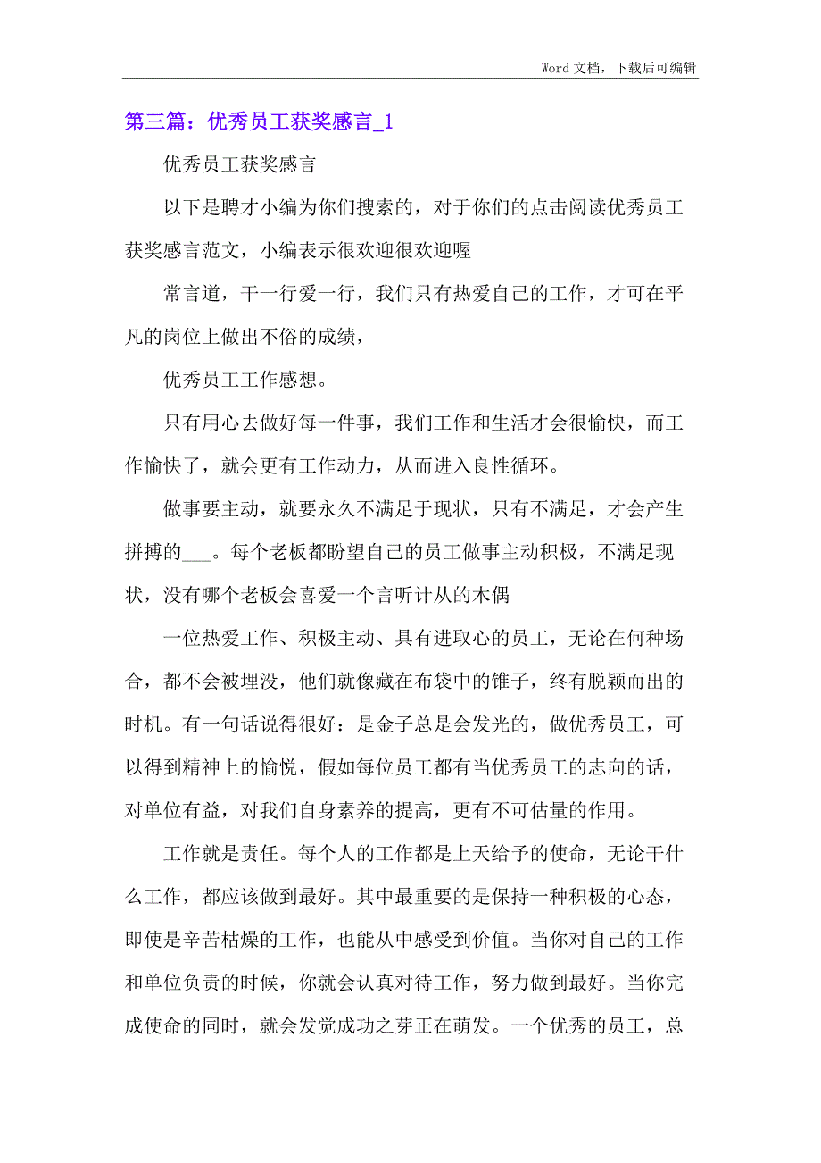 公司优秀员工的获奖感言1优秀范文5篇_第2页