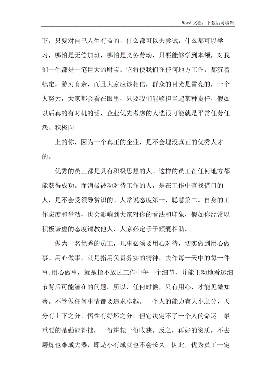 公司优秀员工的获奖感言1优秀范文5篇_第4页