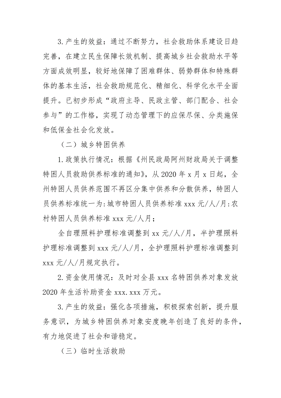 民政局2021年年惠民惠农财政补贴资金管理发放情况报告_第4页