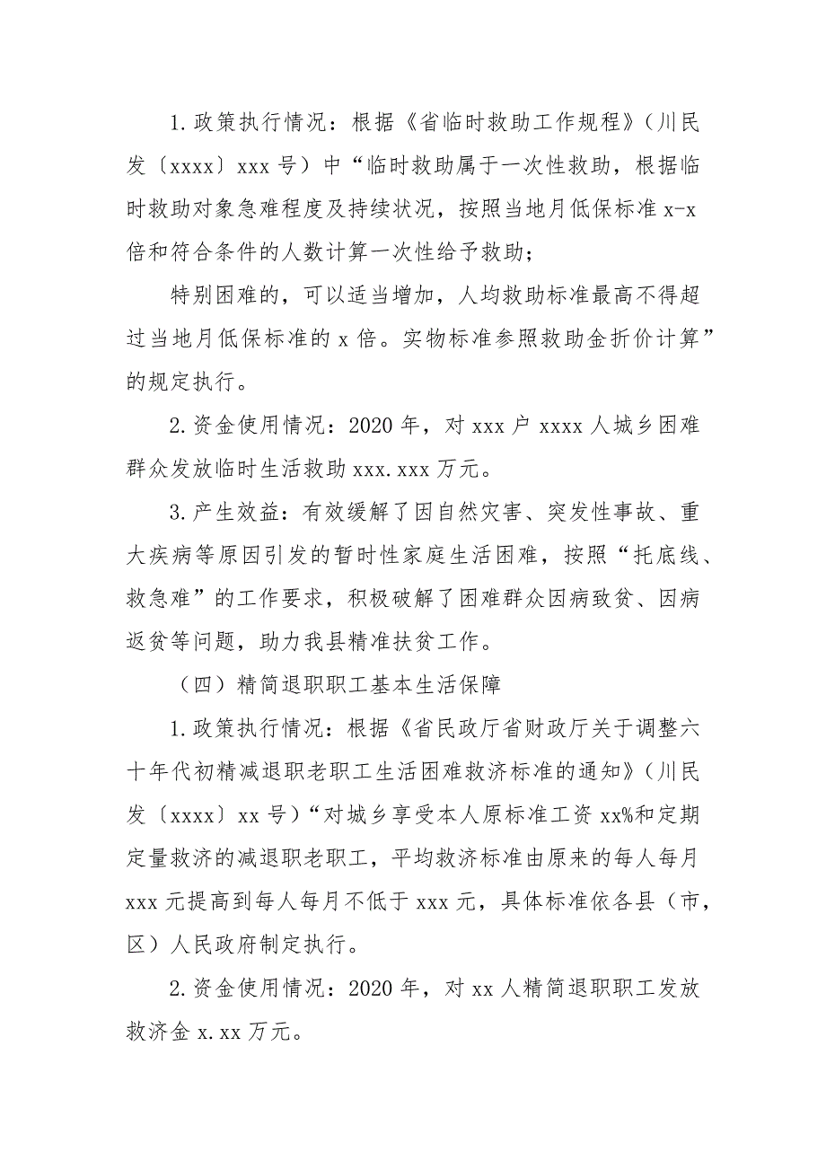 民政局2021年年惠民惠农财政补贴资金管理发放情况报告_第5页