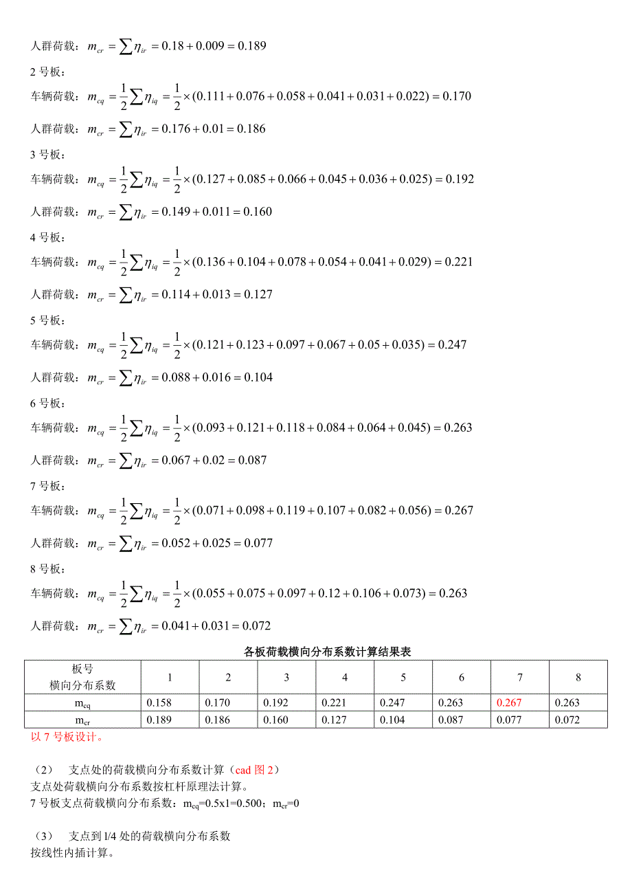 m预应力空心板桥作用效应计算_第3页